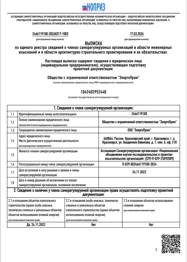 СРО на проектирование