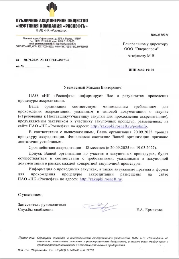 Аккредитация Роснефти