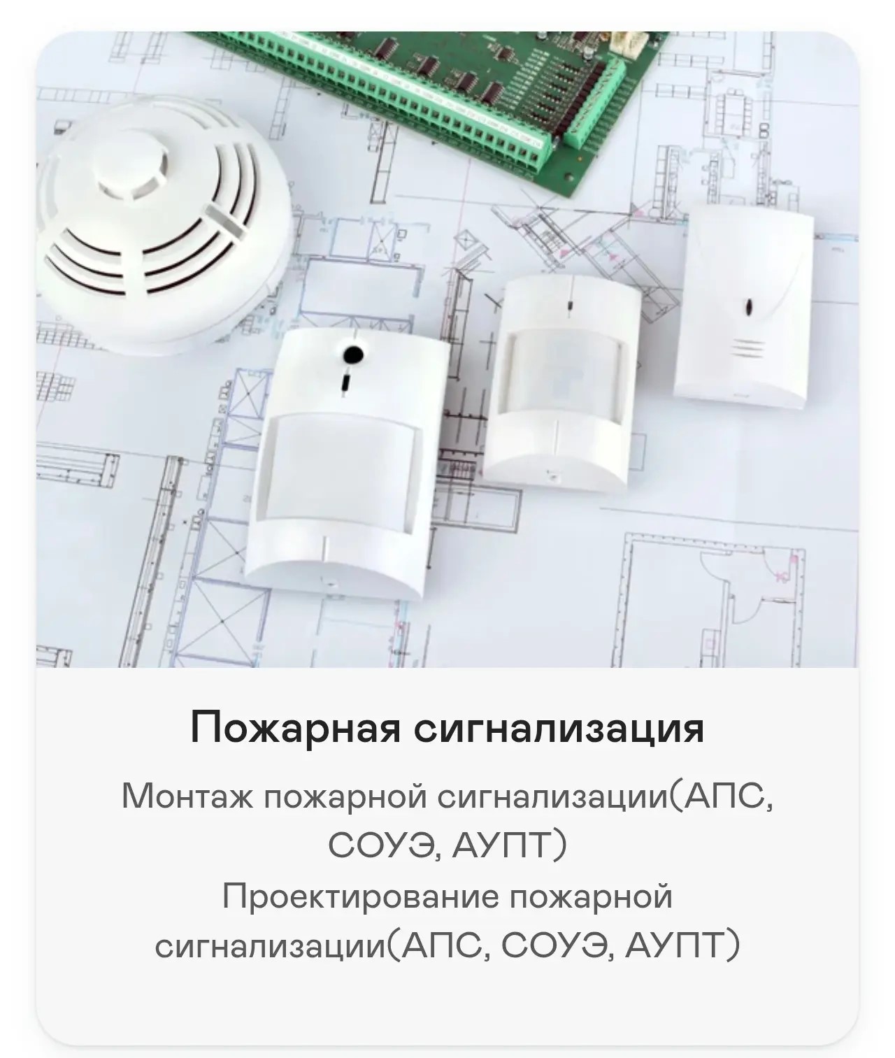 Пожарная безопасность